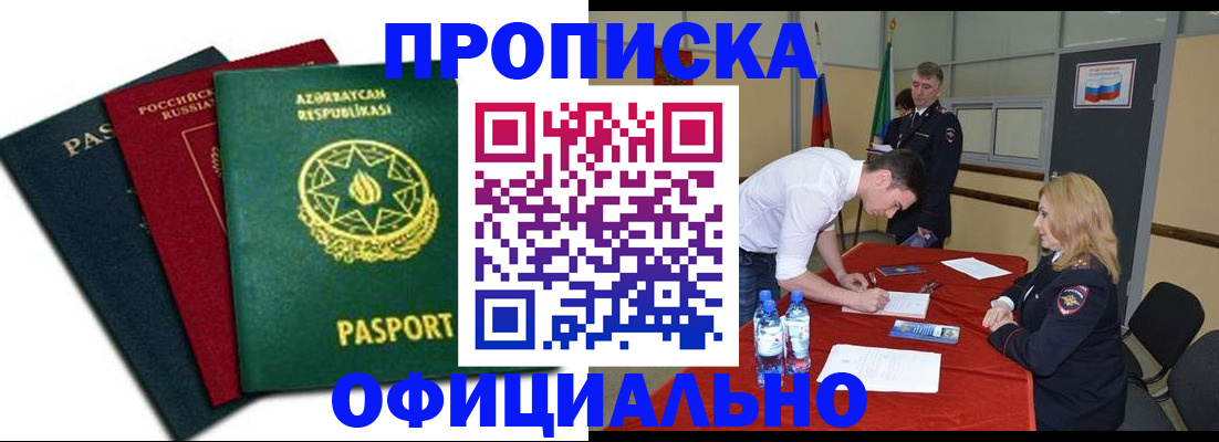 прописка гарантия в Набережных Челнах