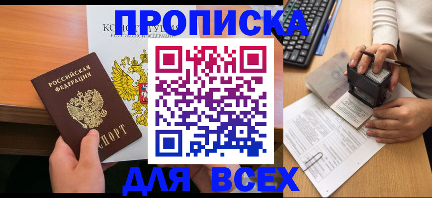 прописка от собственника в Набережных Челнах